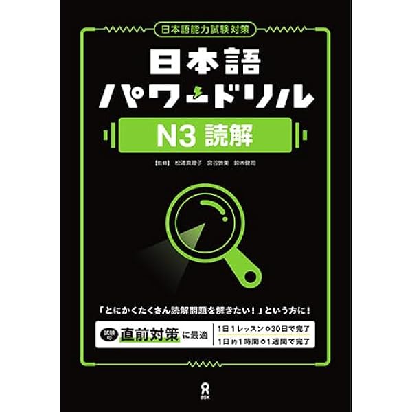 日本語能力試験対策本29冊セット 日本語能力試験対策 これ一冊 N4 | アスク編集部 |本 | 通販